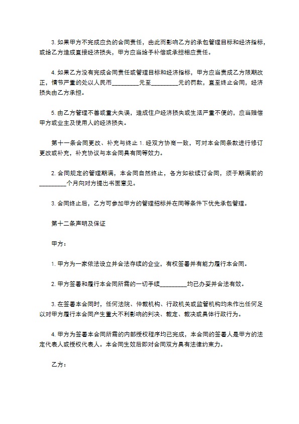 物业管理合同书范本