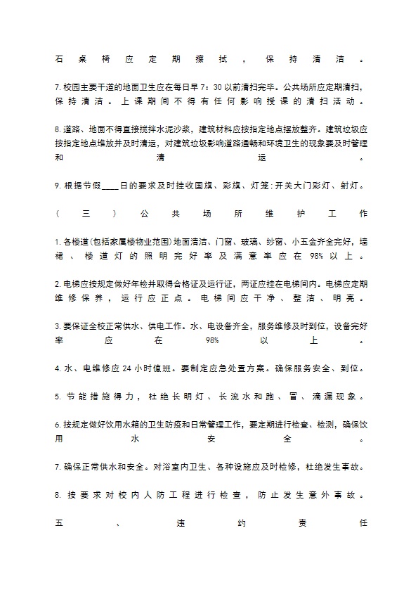 物业管理委托合同标准范本