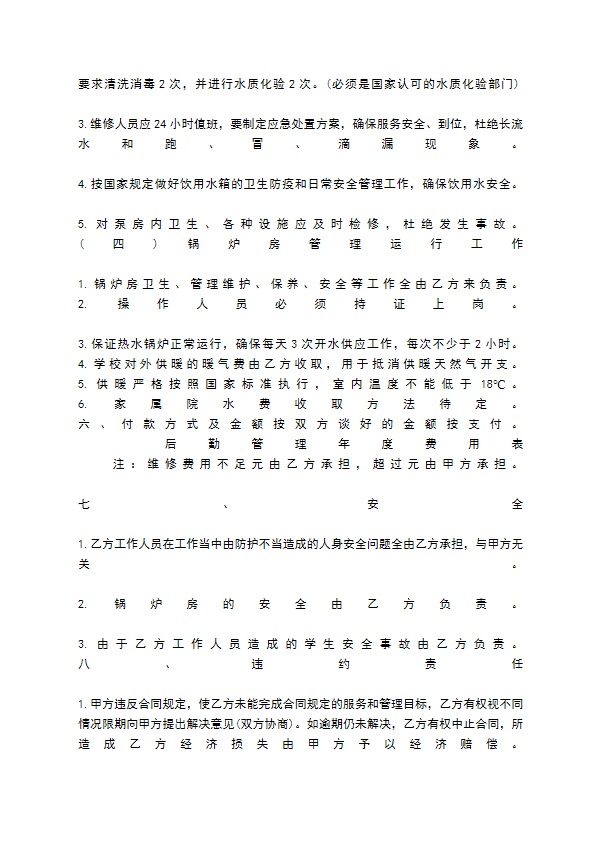 物业管理委托合同标准范本
