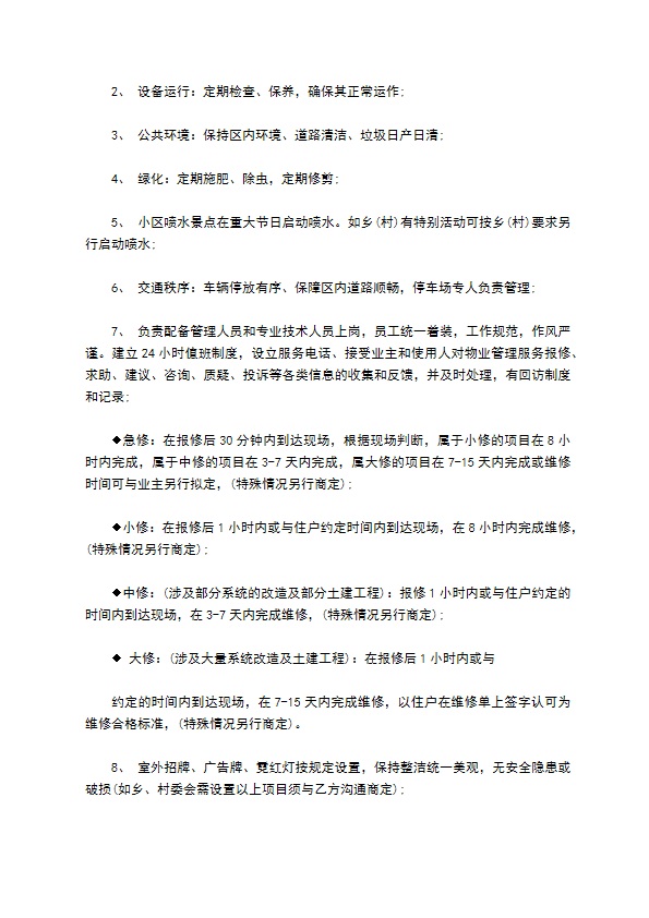 物业管理委托合同通用版(与开发商)