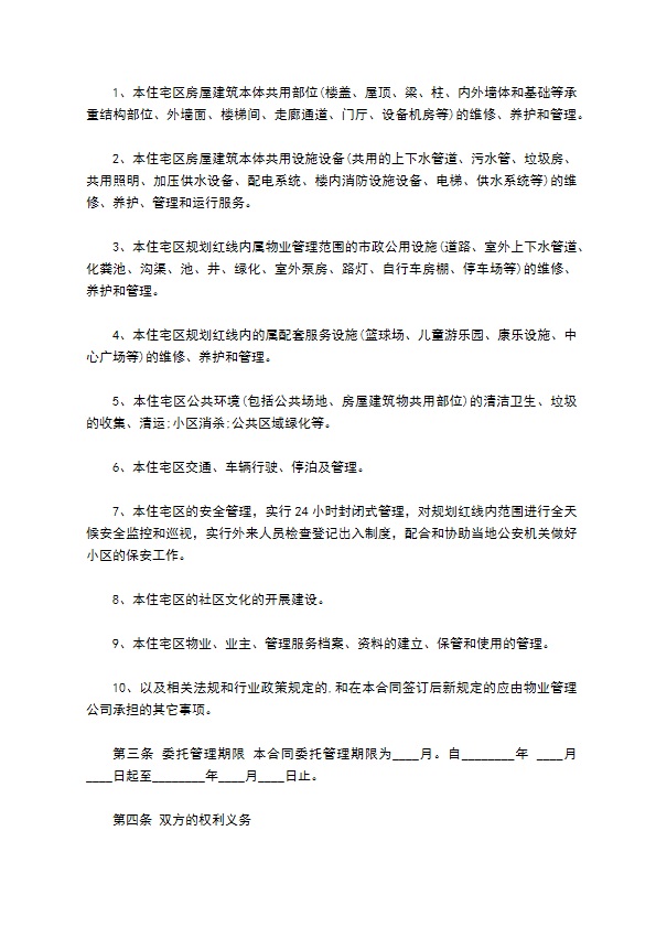 物业管理服务【律师版】 物业管理服务【律师版】