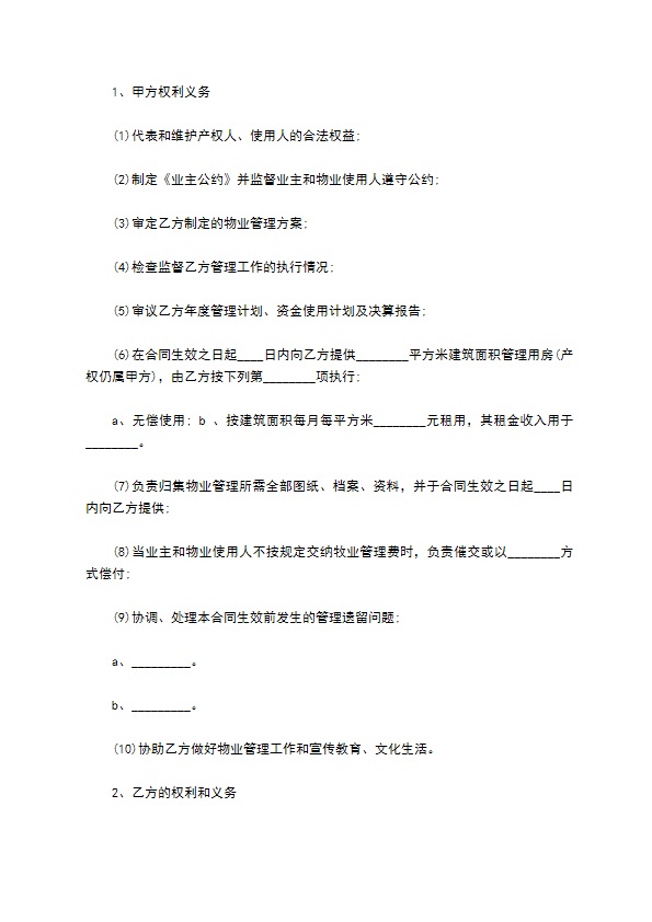 物业管理服务【律师版】 物业管理服务【律师版】