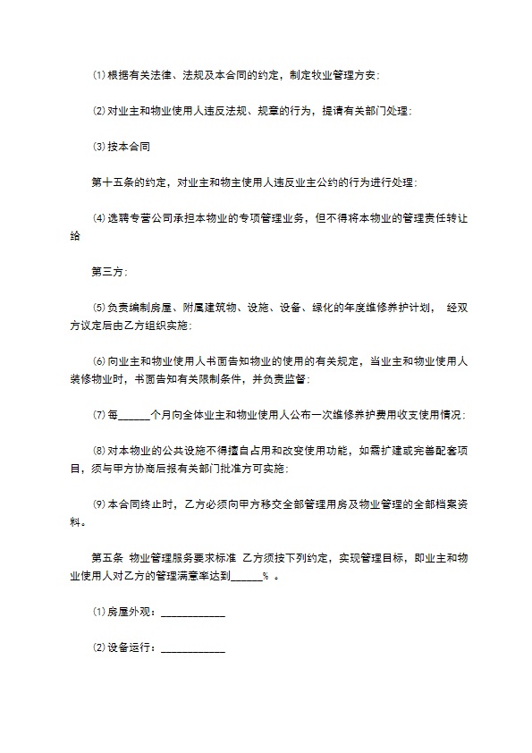 物业管理服务【律师版】 物业管理服务【律师版】