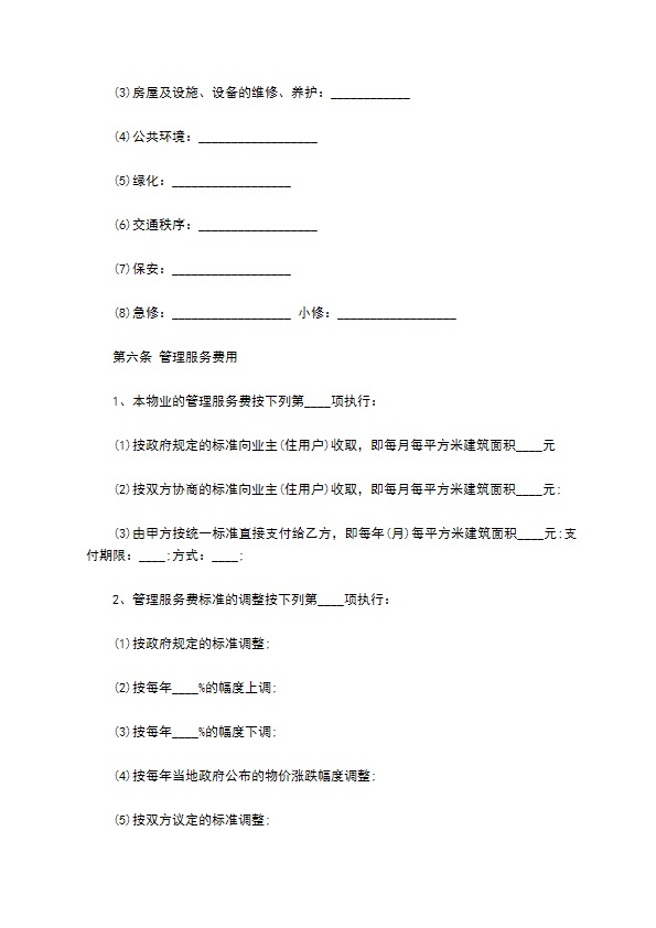 物业管理服务【律师版】 物业管理服务【律师版】
