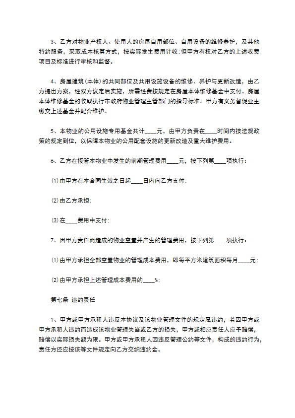 物业管理服务【律师版】 物业管理服务【律师版】