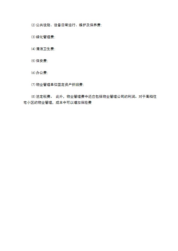 物业管理服务【律师版】 物业管理服务【律师版】