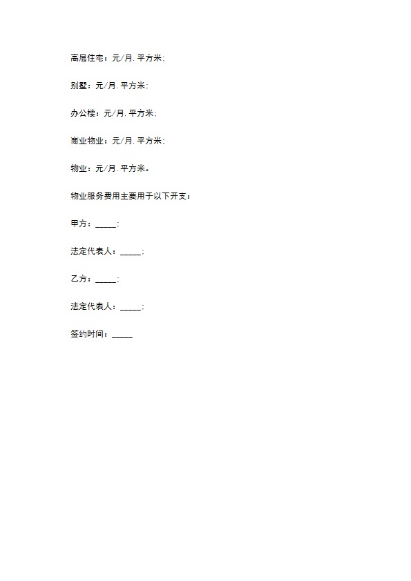 物业管理服务事宜合同书