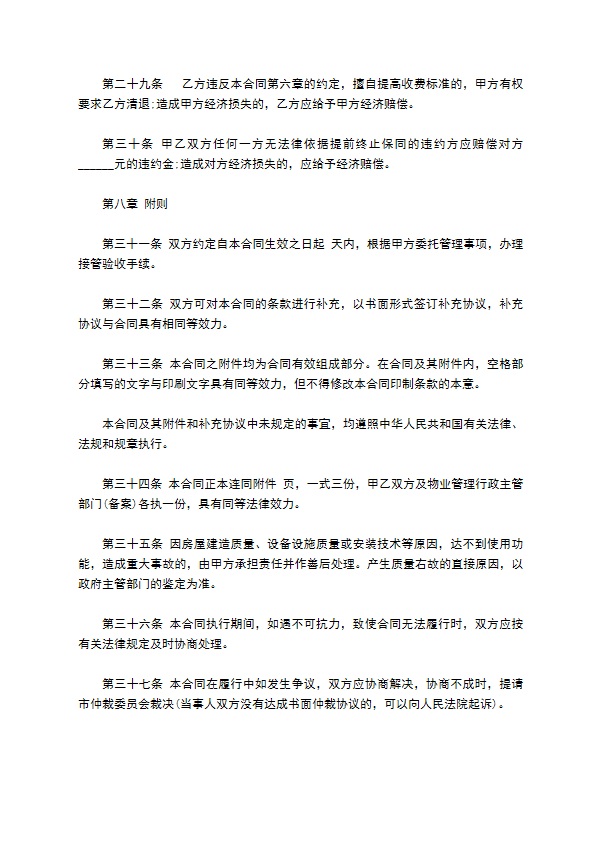 物业管理服务合同常用版本