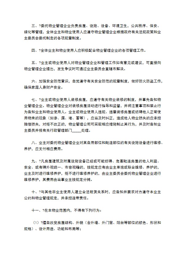 物业管理服务合同详细版样式