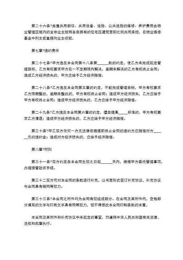 物业管理服务合同通用版样书