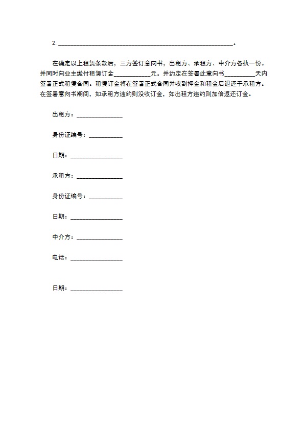 物业管理租赁合同书