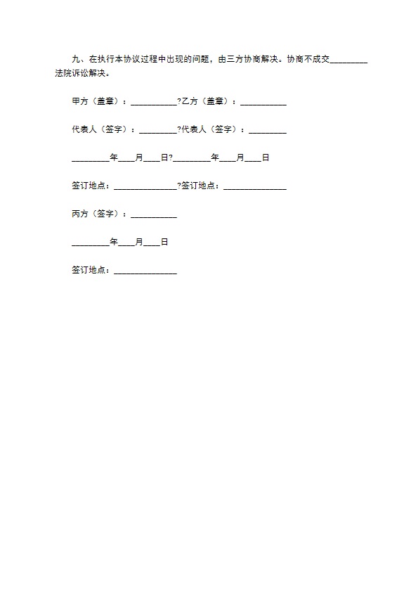 物业管理租赁委托收费协议书简单版范文