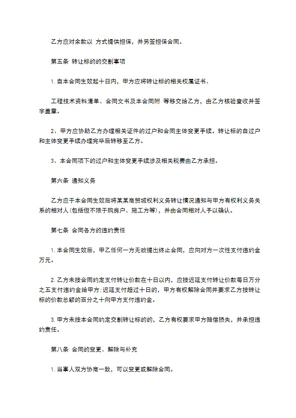 物业管理项目转让协议