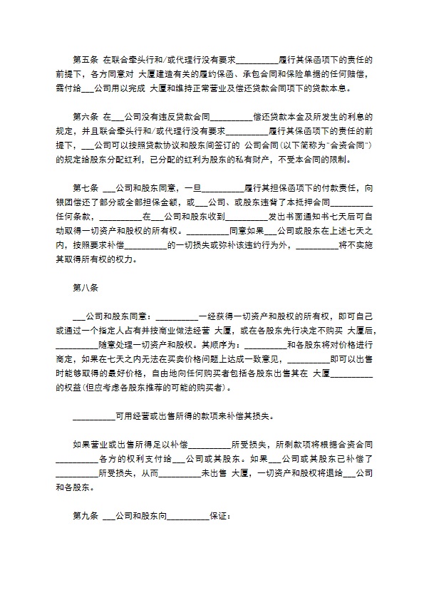 物业股权抵押合同样书通用版