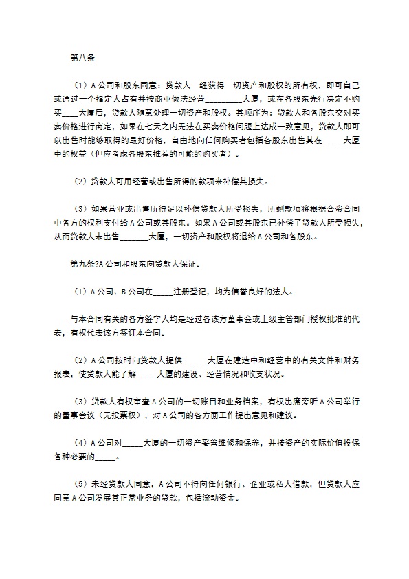 物业股权抵押合同经典版样书