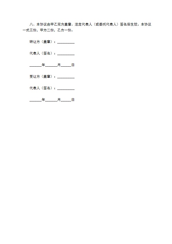 物业转让协议常用版模板