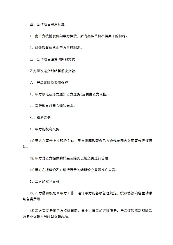 物业项目管理合作协议