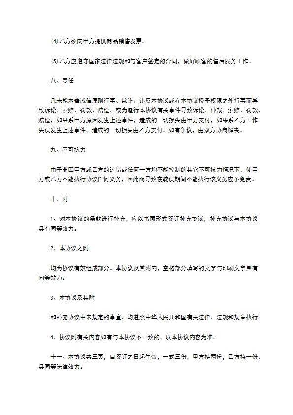 物业项目管理合作协议