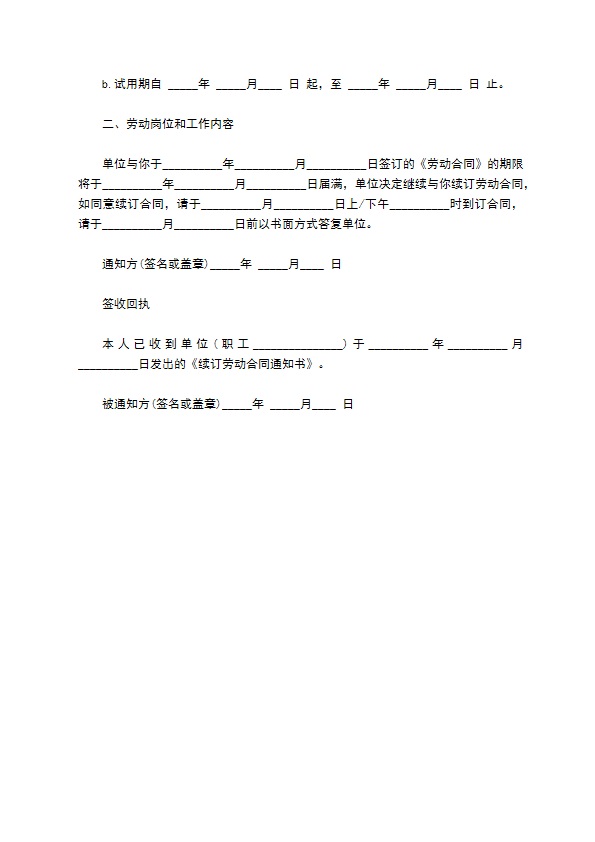 申请续签保洁合同范本