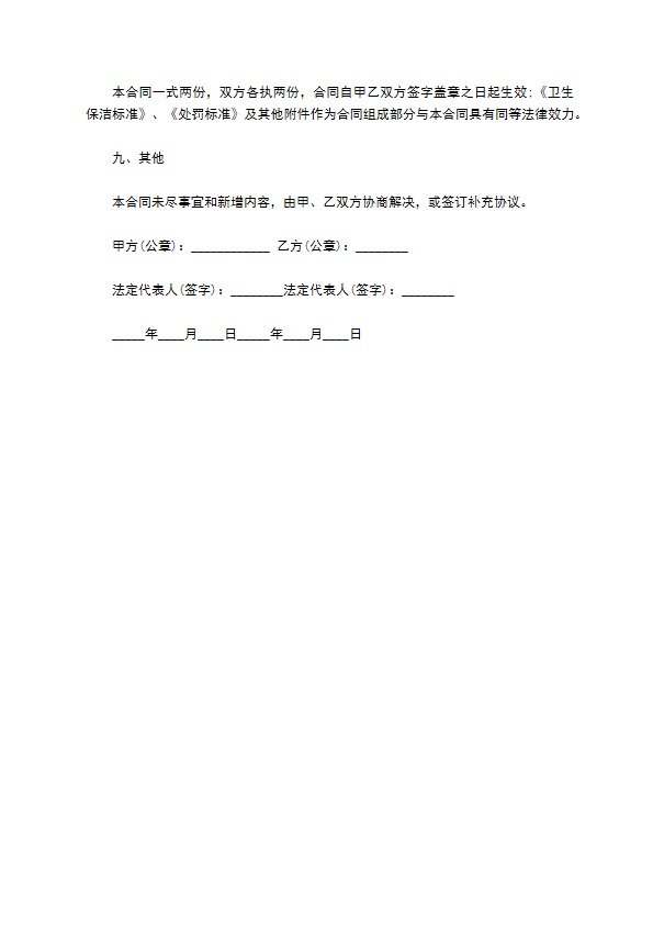 私企日常保洁服务协议