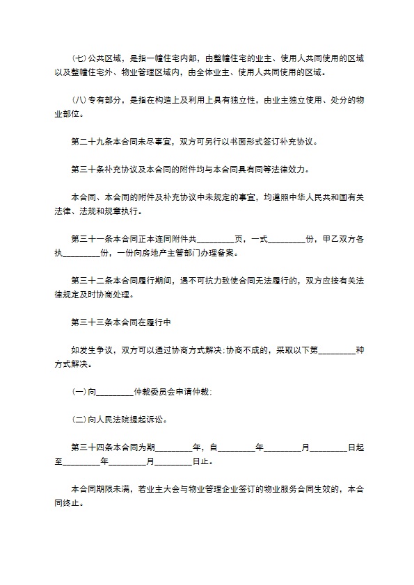 私家别墅前期物业管理服务合同