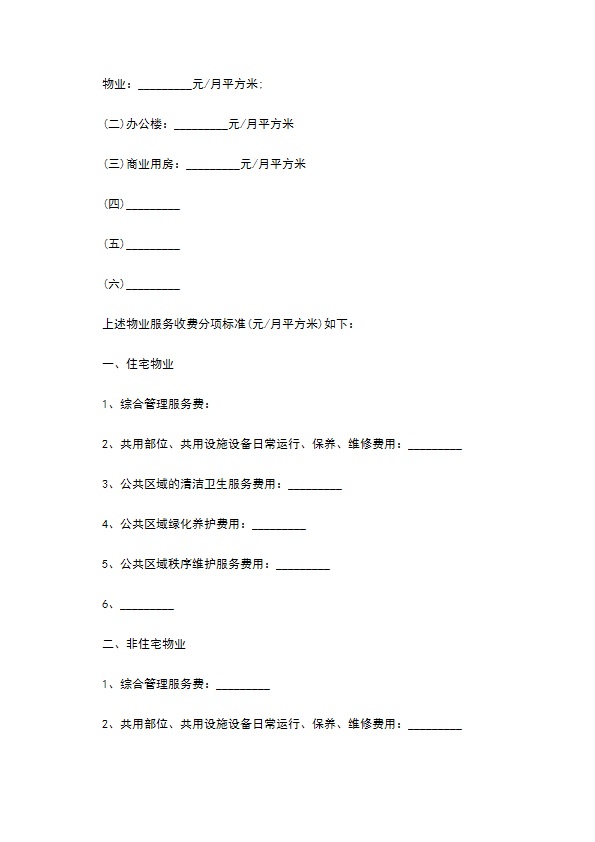 私家别墅前期物业管理服务合同