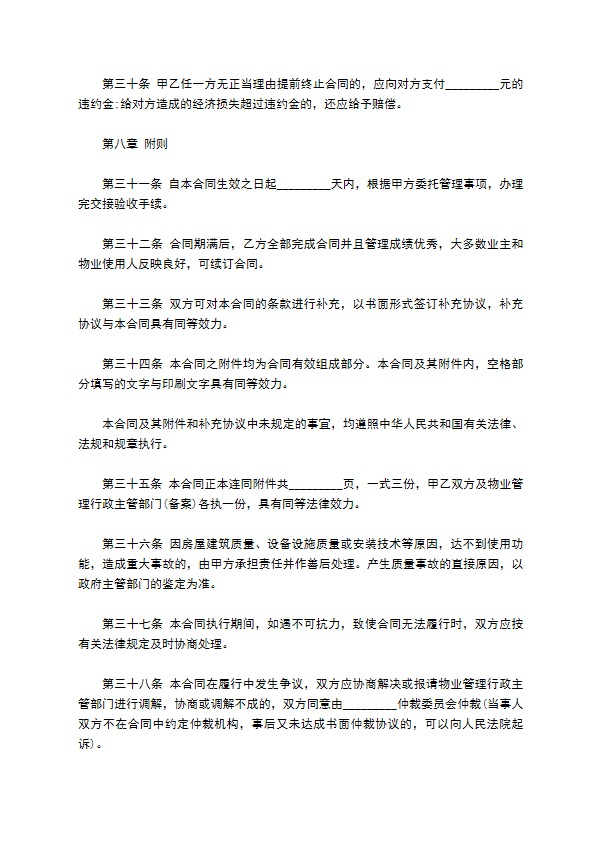 管理委托合同书