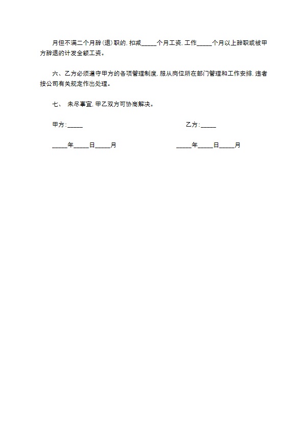 聘用物业公司合同