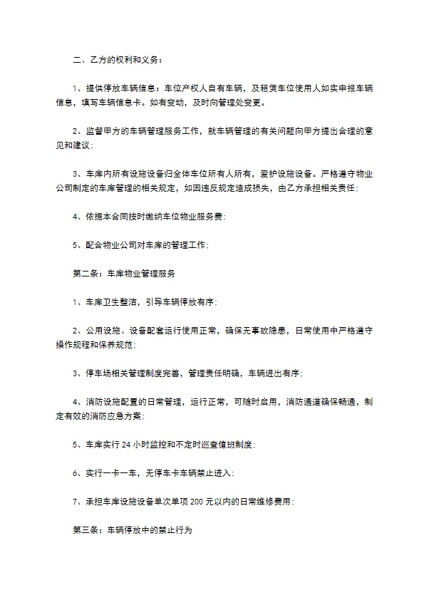 重庆物业公司承包合同