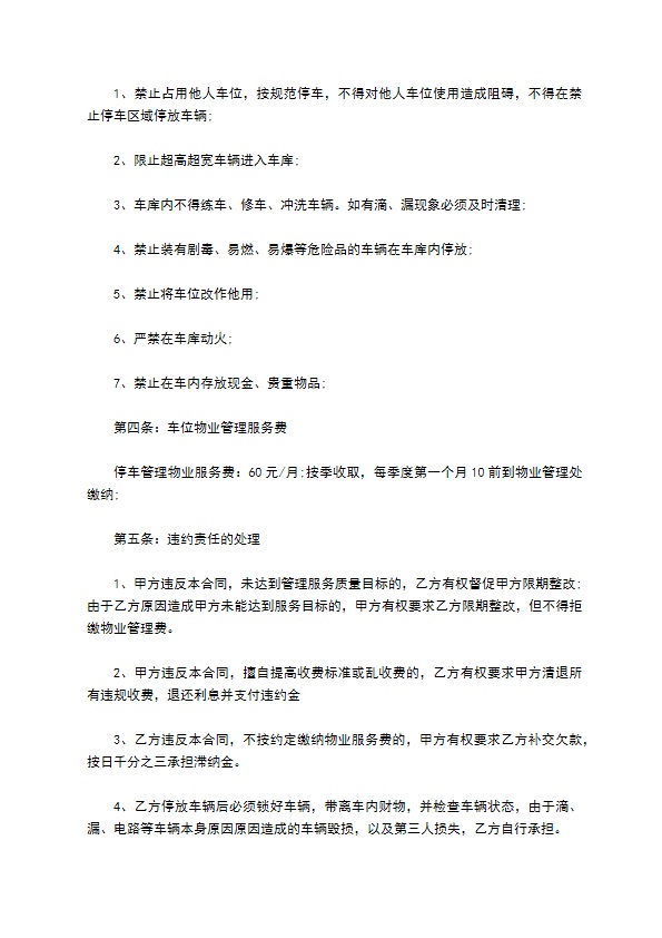 重庆物业公司承包合同