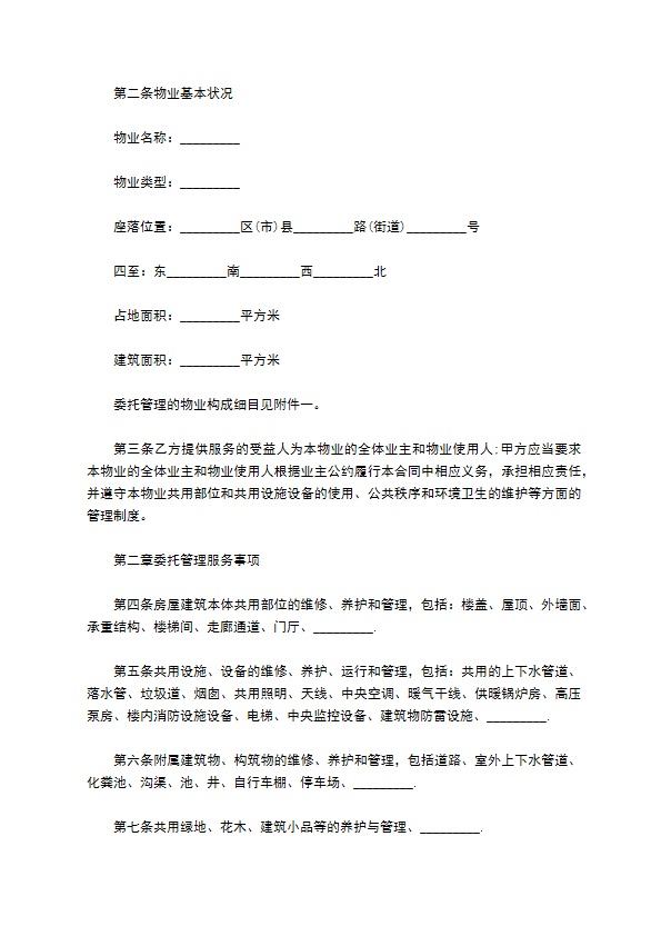 重庆物业管理服务协议419 重庆物业管理服务协议419
