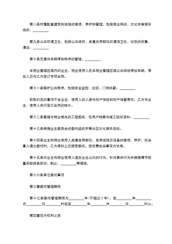 重庆物业管理服务协议 重庆物业管理服务协议