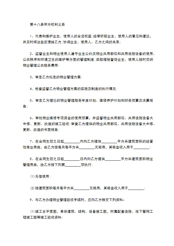 重庆物业管理服务协议 重庆物业管理服务协议