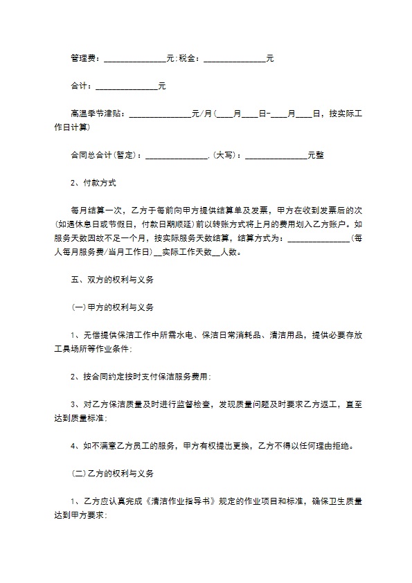 重点场所保洁服务合同