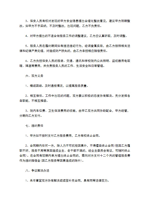 重点小学物业管理服务合同