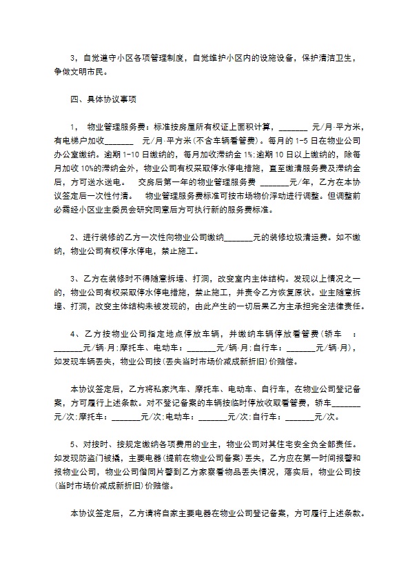 高档住宅区物业管理委托合同