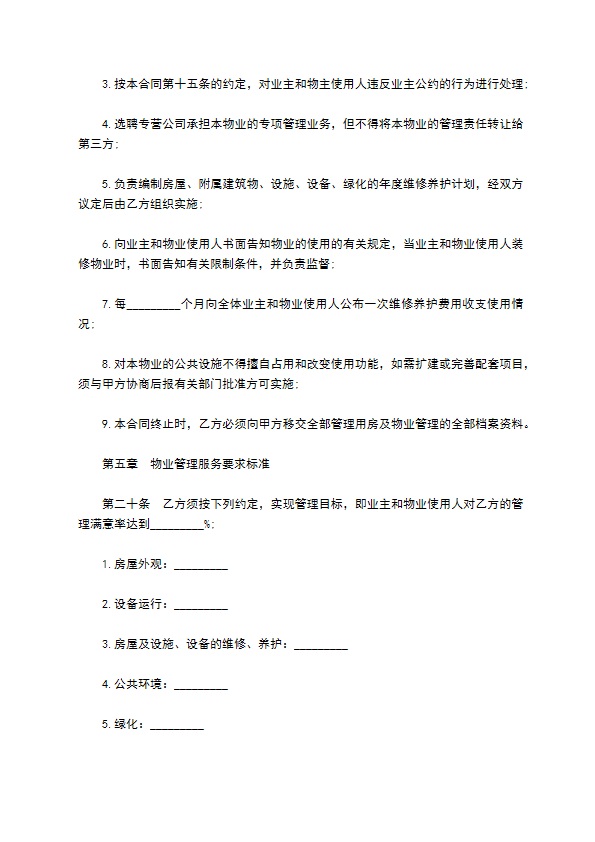 高档公寓物业管理服务合同