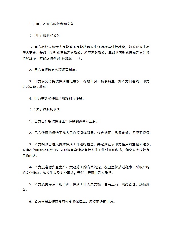 高档小区保洁工程承包合同