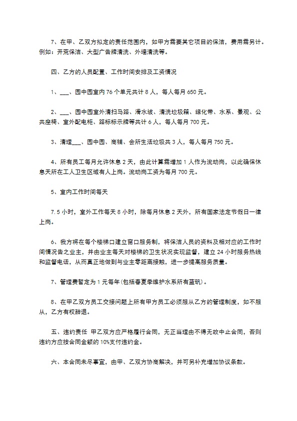 高档小区保洁工程承包合同