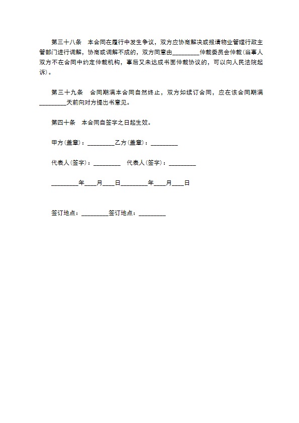 高档小区物业管理服务协议书 高档小区物业管理服务协议书
