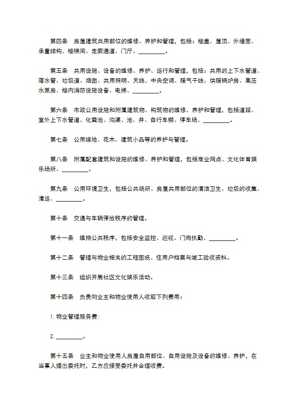 高档小区物业管理服务协议书 高档小区物业管理服务协议书
