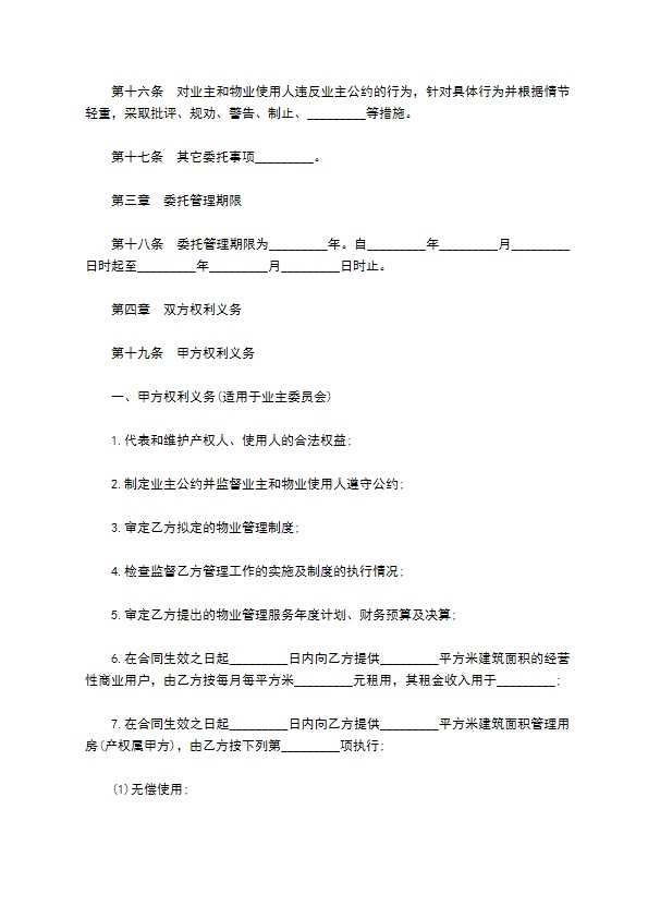 高档小区物业管理服务协议书 高档小区物业管理服务协议书