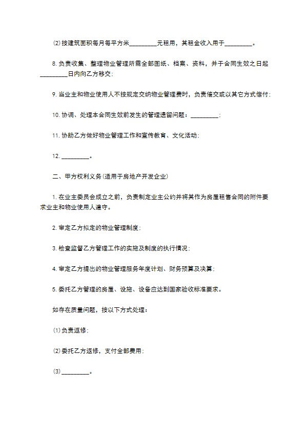 高档小区物业管理服务协议书 高档小区物业管理服务协议书