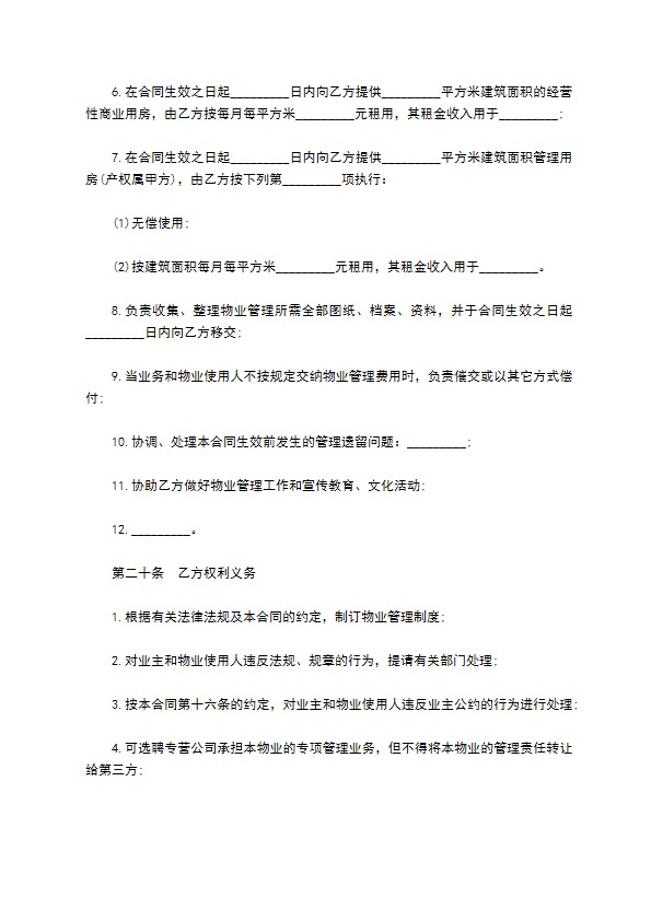 高档小区物业管理服务协议书 高档小区物业管理服务协议书
