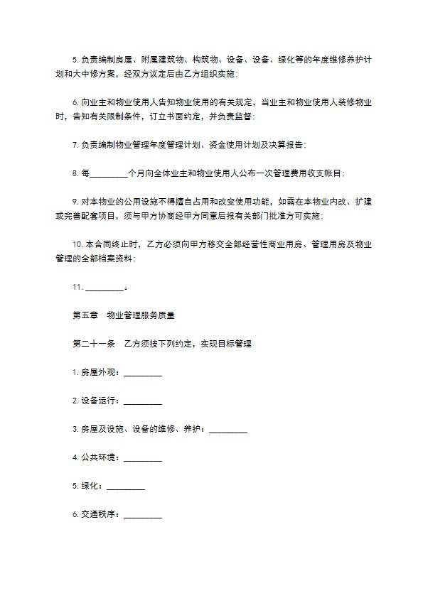 高档小区物业管理服务协议书 高档小区物业管理服务协议书