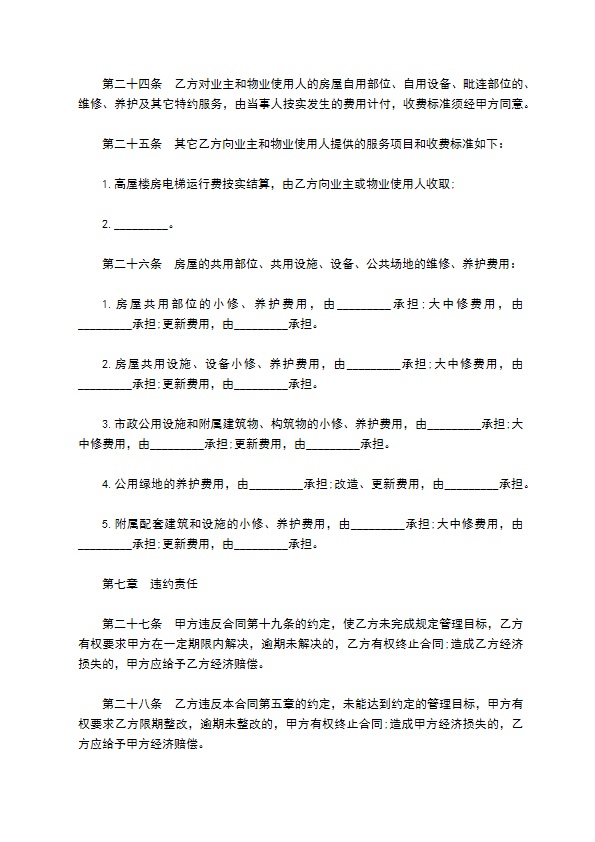 高档小区物业管理服务协议书 高档小区物业管理服务协议书