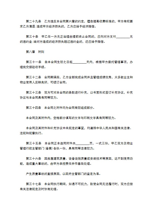高档小区物业管理服务协议书 高档小区物业管理服务协议书
