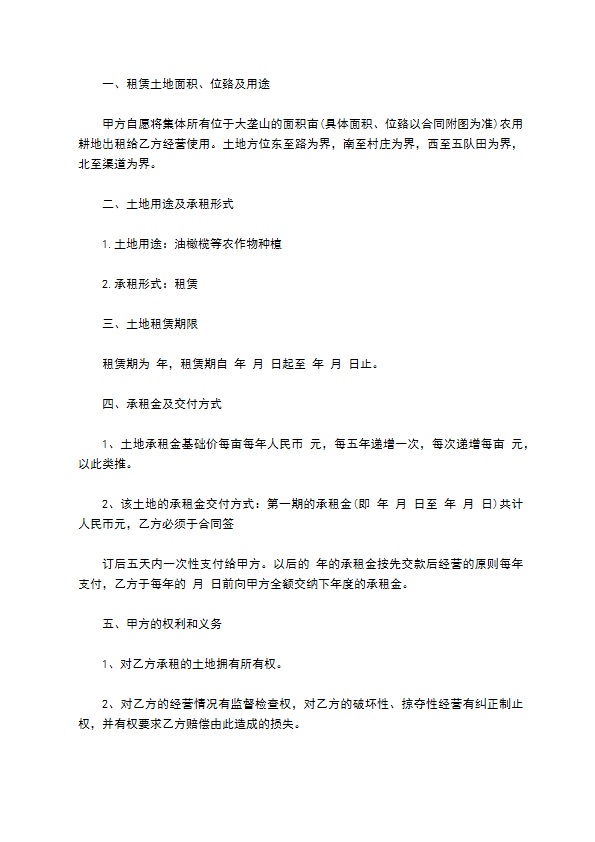 乡村农用土地租赁合同书 乡村农用土地租赁合同书