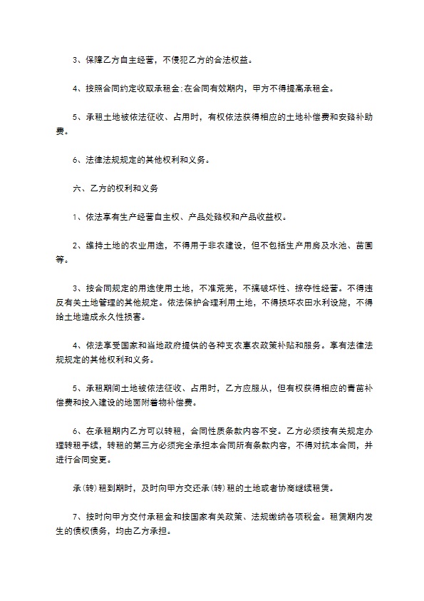 乡村农用土地租赁合同书 乡村农用土地租赁合同书
