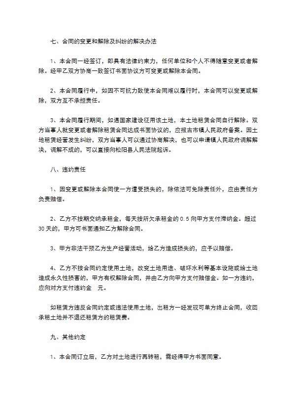 乡村农用土地租赁合同书 乡村农用土地租赁合同书